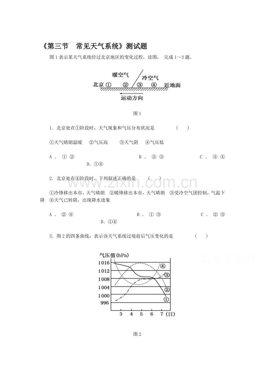 常见天气系统测试题.doc_第1页