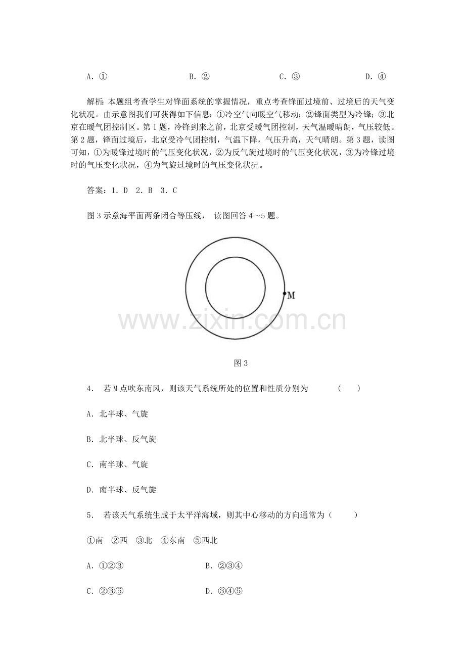 常见天气系统测试题.doc_第2页