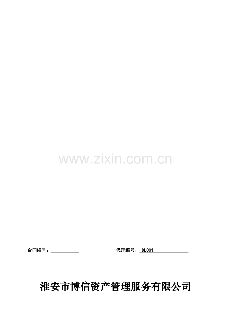 博信代理商加盟合同范本.doc_第1页