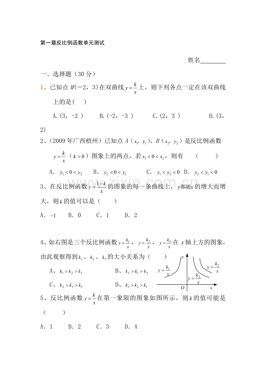 九年级数学反比例函数单元测试.doc_第1页