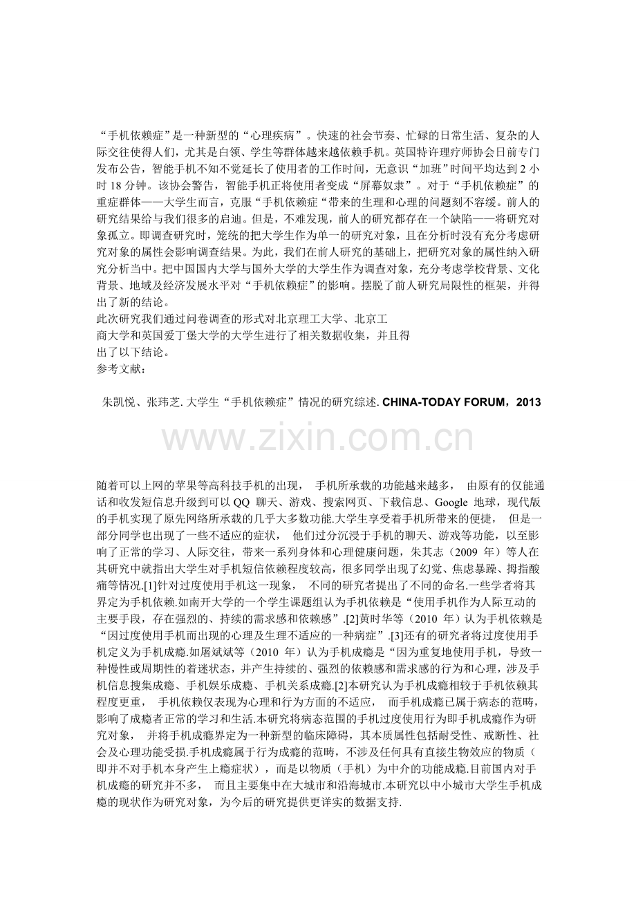 手机依赖症社会调查报告理论背景.doc_第2页