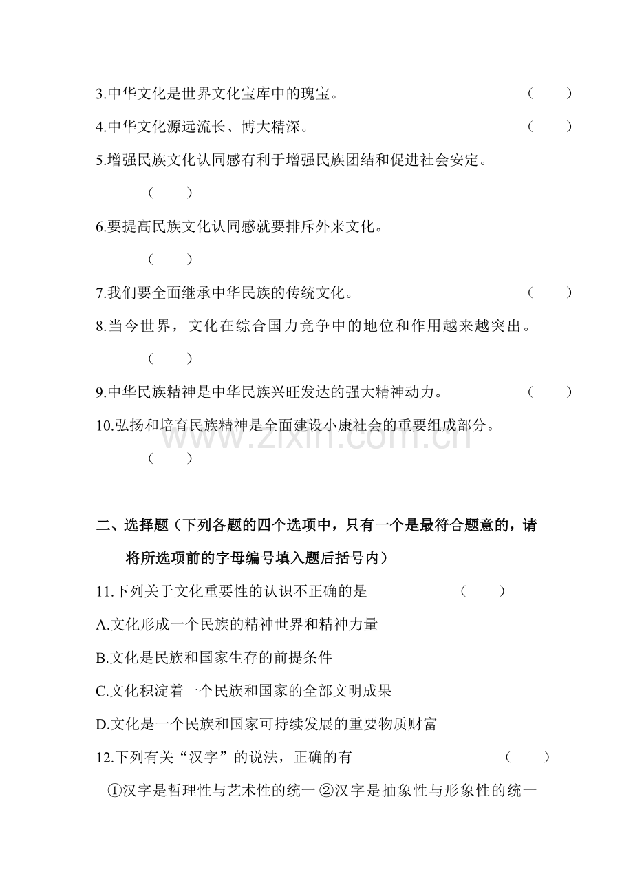 九年级政治上册课时模块调研检测11.doc_第2页