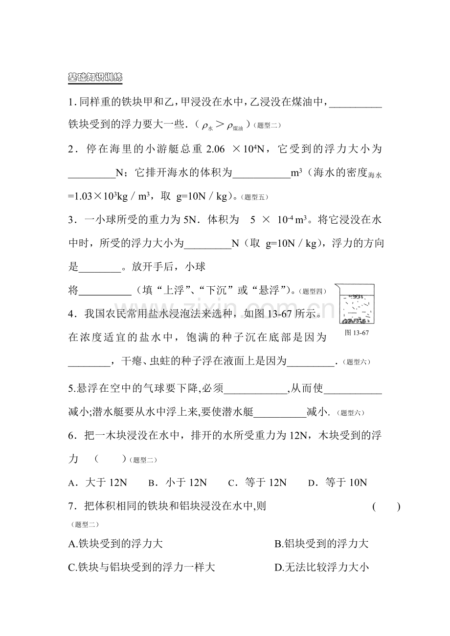 八年级物理下学期课时同步测试25.doc_第1页