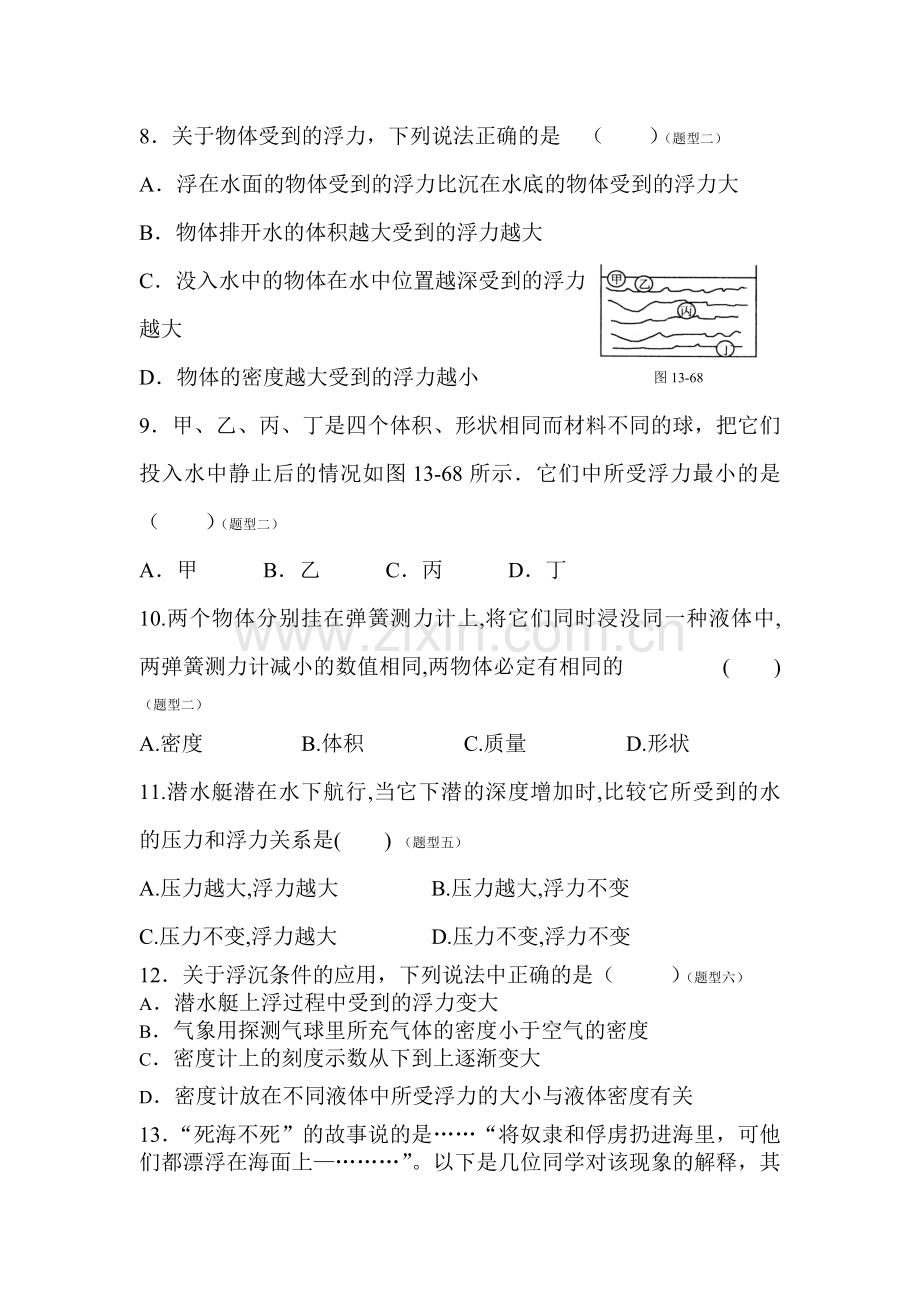 八年级物理下学期课时同步测试25.doc_第2页