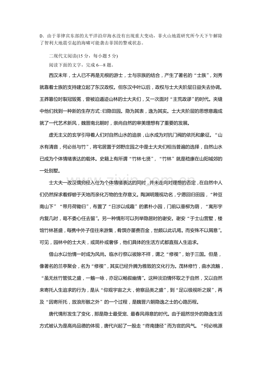 高二语文下册知识点限时训练9.doc_第2页