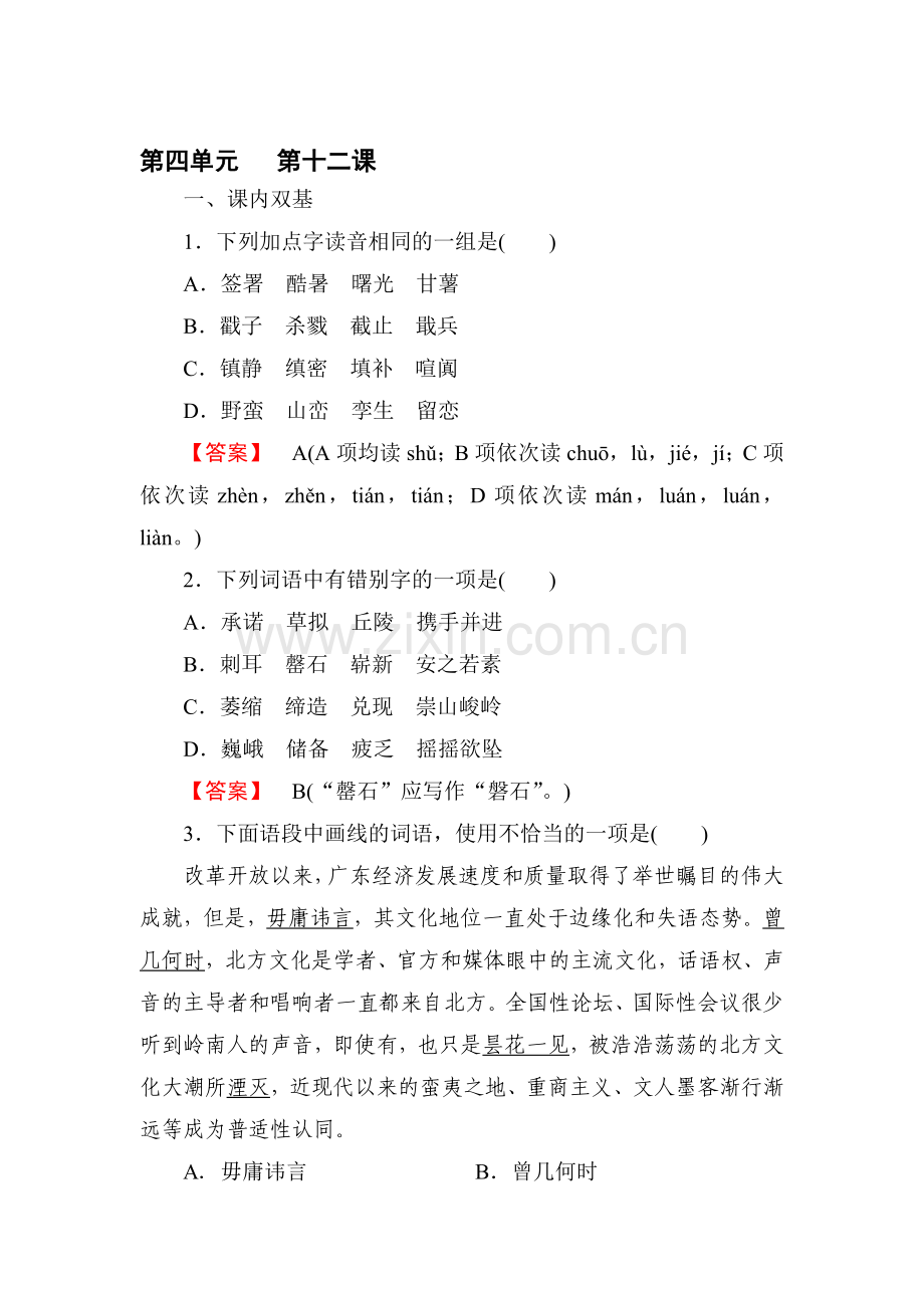 我有一个梦想课时练习.doc_第1页
