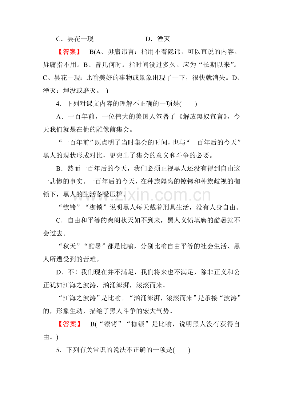 我有一个梦想课时练习.doc_第2页