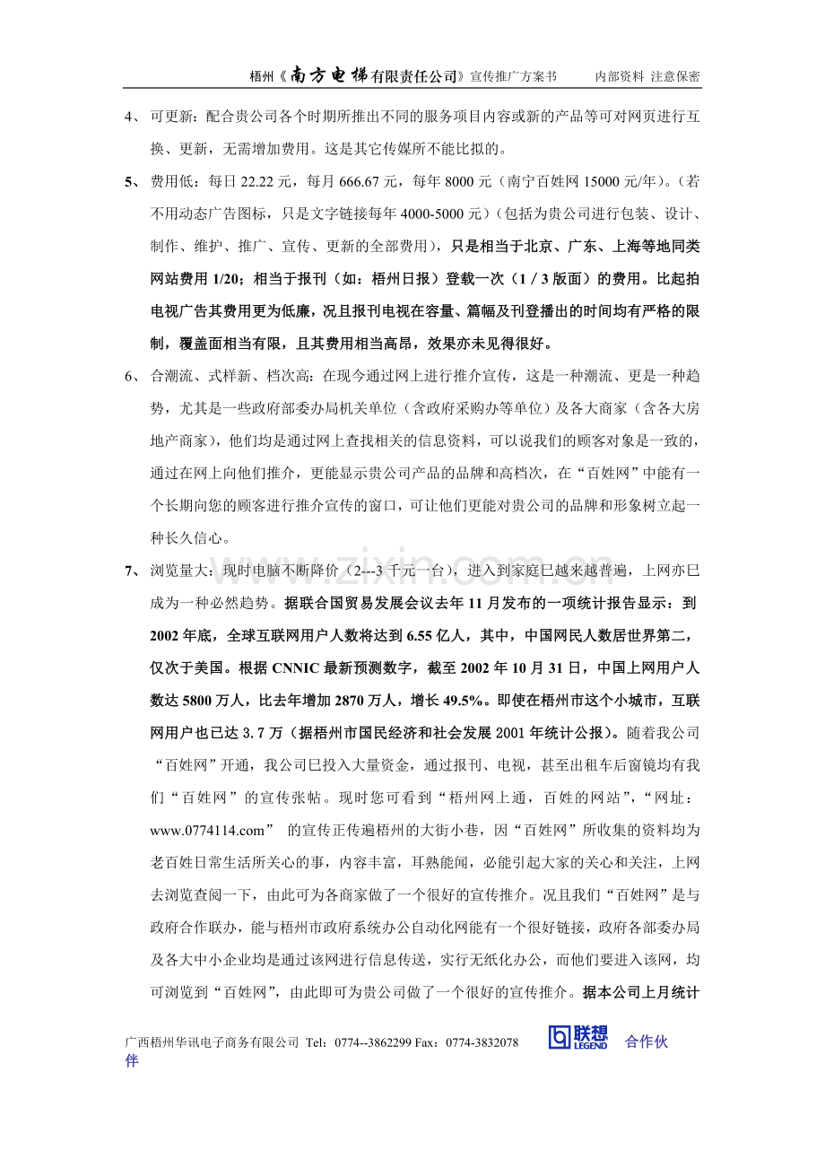 南方电梯宣传推广方案书.doc_第2页