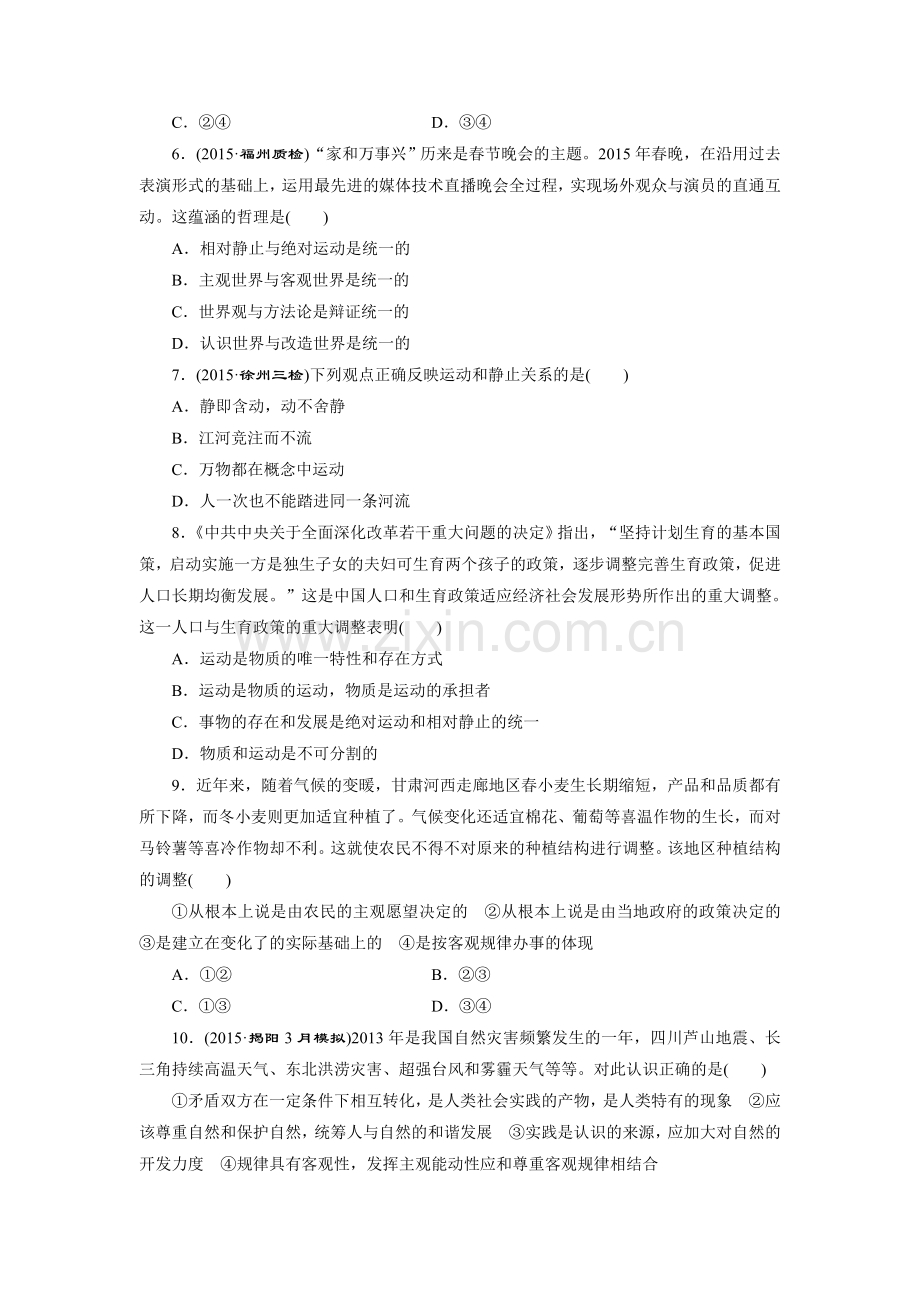 2015-2016学年高三政治上册知识点检测题32.doc_第2页