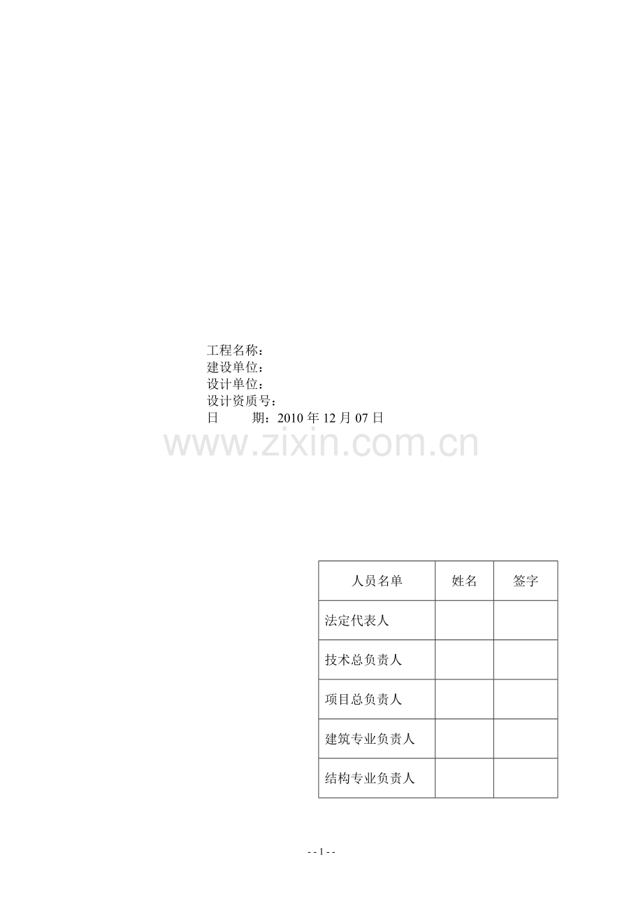 某医院消防设计说明.doc_第2页