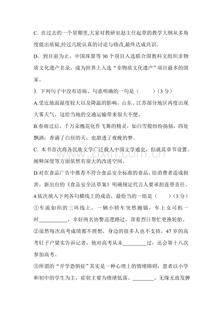 河北省唐山一中2015-2016学年高二语文下册第一次调研考试题.doc_第2页