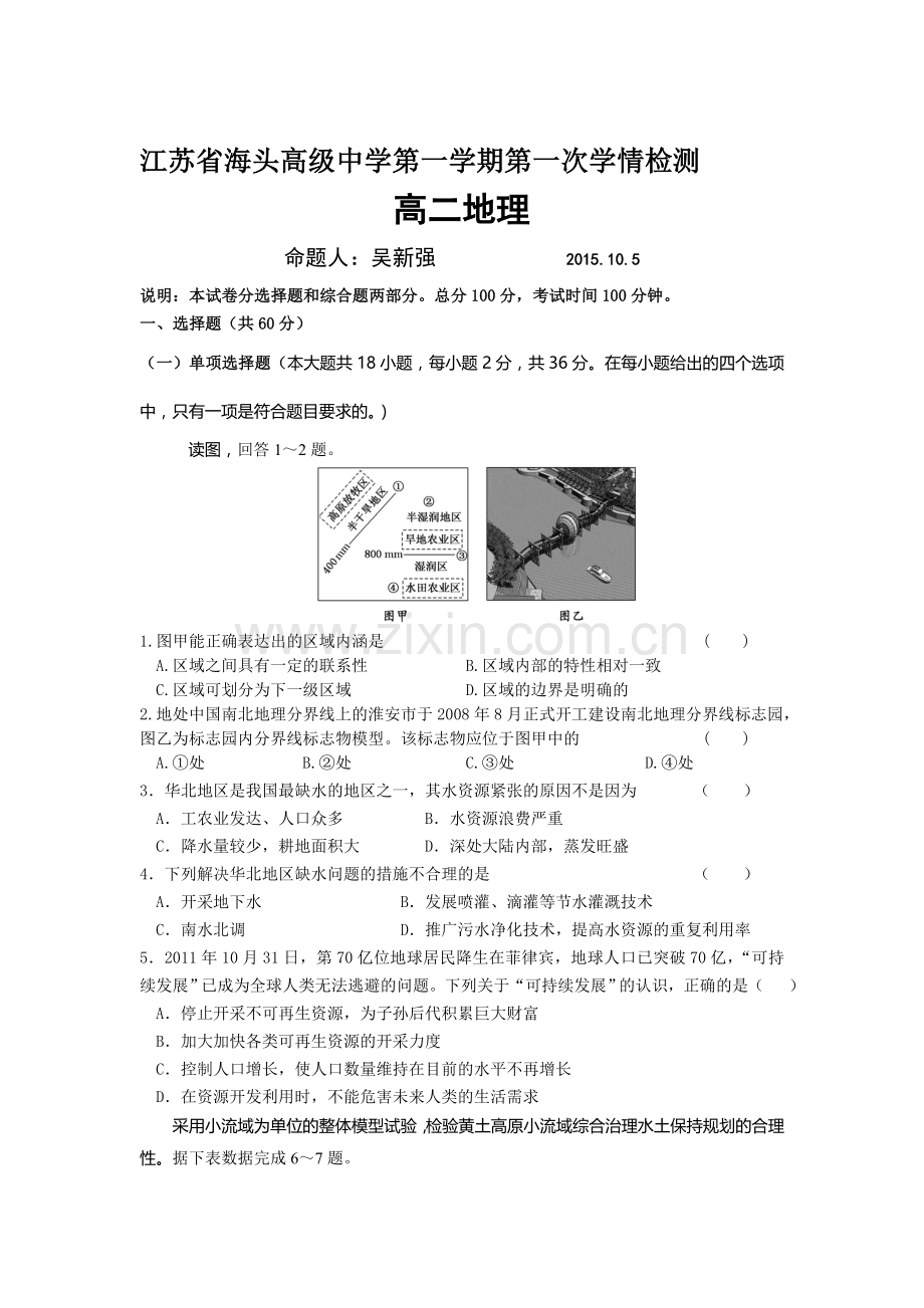 高二地理上册10月月考测试试题10.doc_第1页