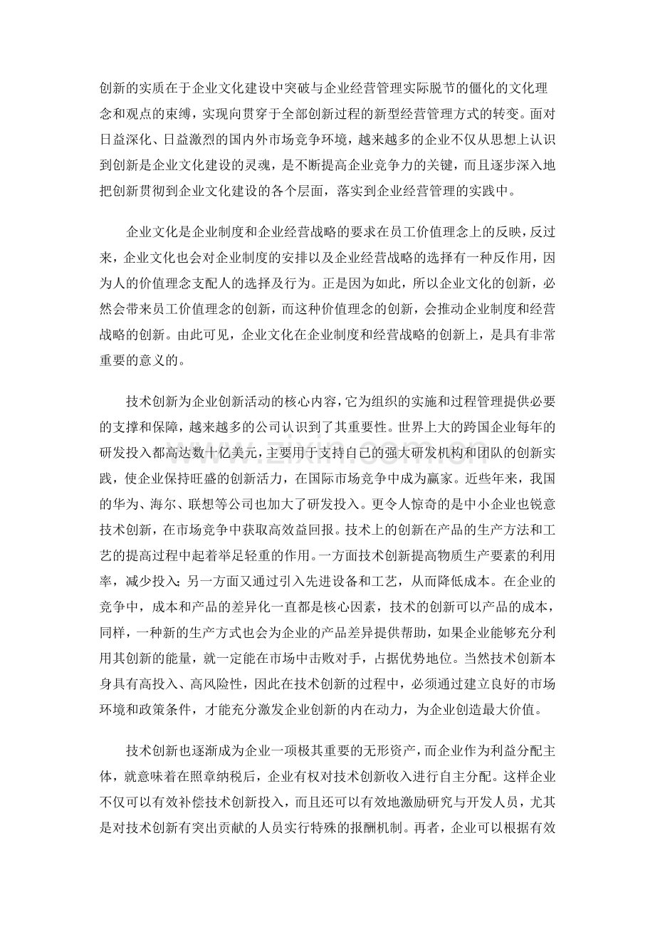 浅谈创新对企业的重要性.doc_第2页