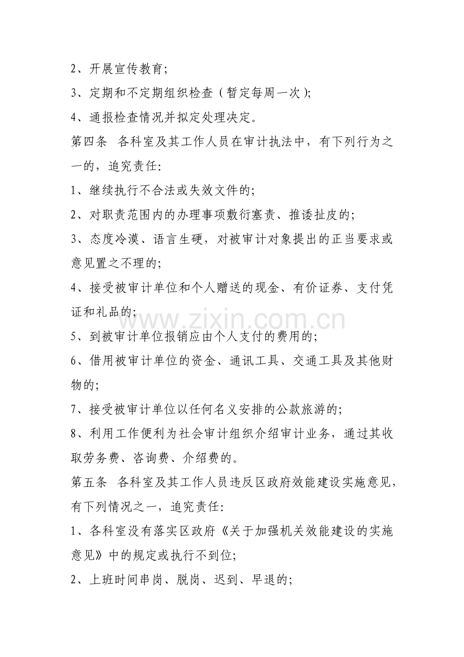 机关工作人员效能责任追究制度.doc_第2页