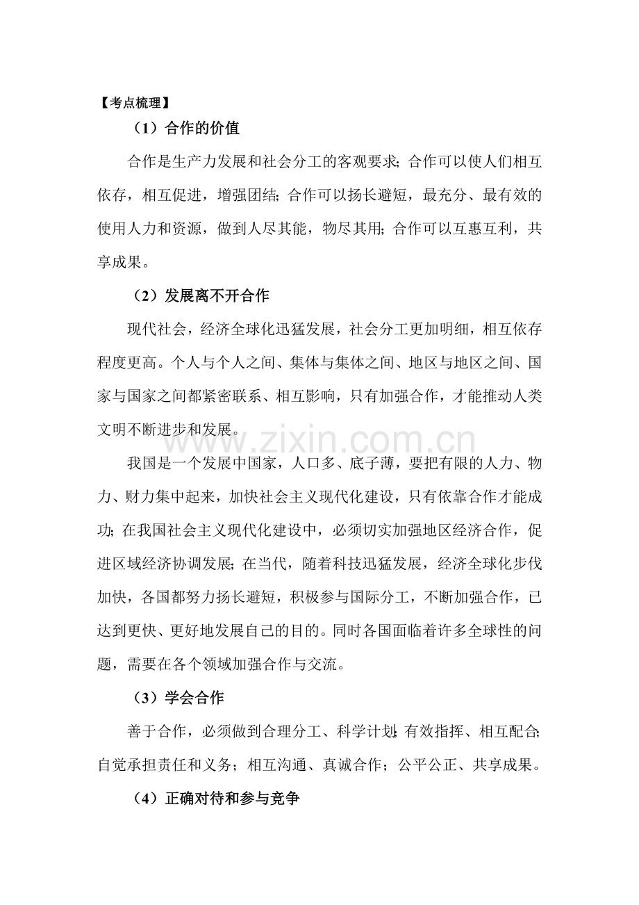 2015届中考政治第二轮专项练习47.doc_第2页