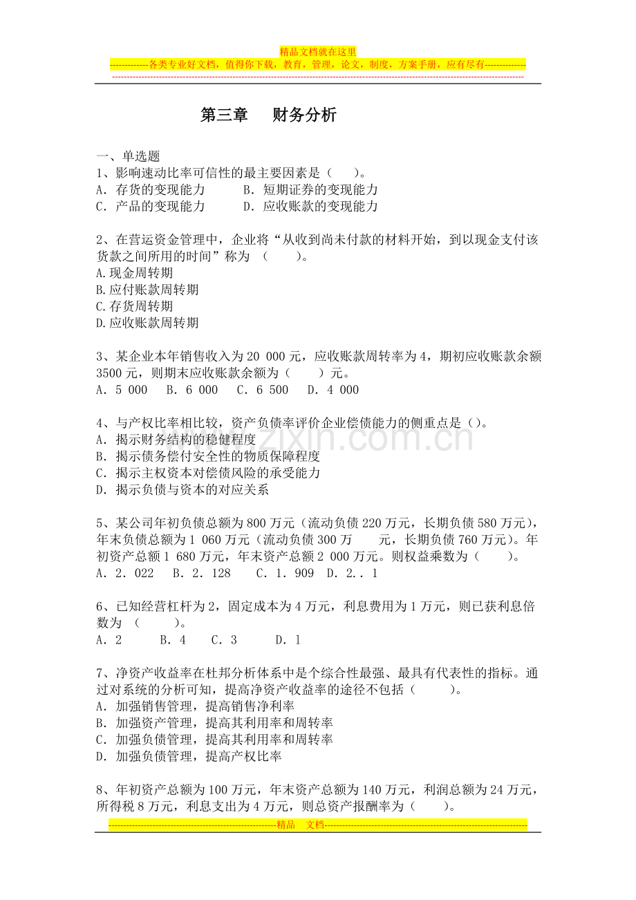 财务管理第三章.doc_第1页