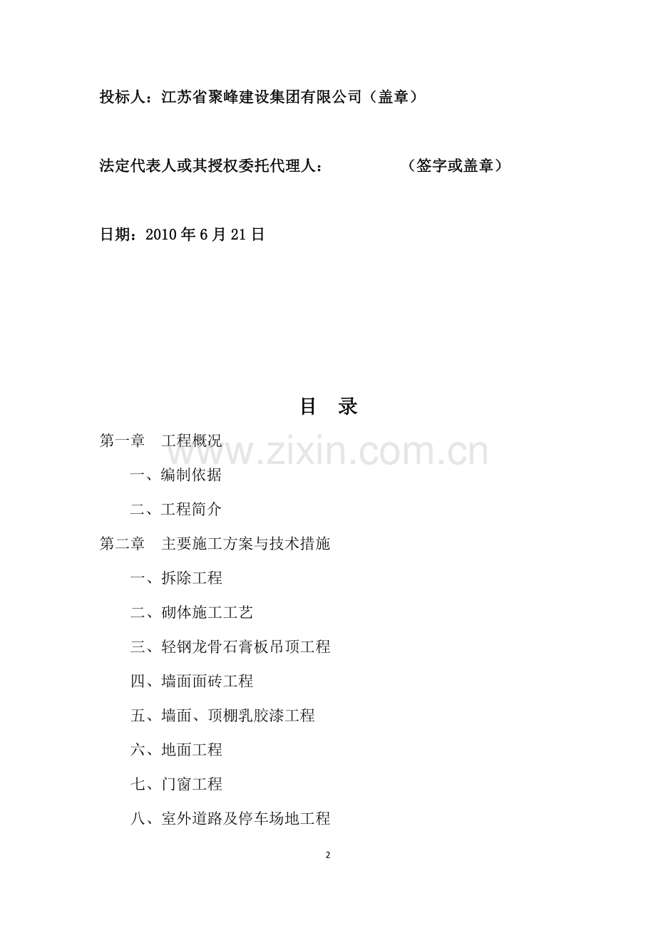 标准厂房技术标.doc_第2页