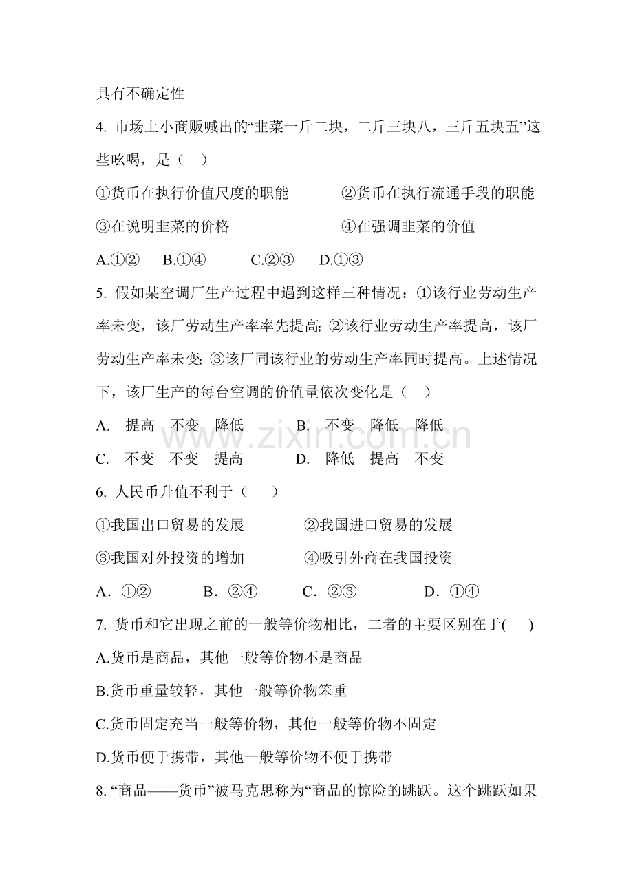 江西省南昌市2015-2016学年高二政治下册期末测试题.doc_第2页