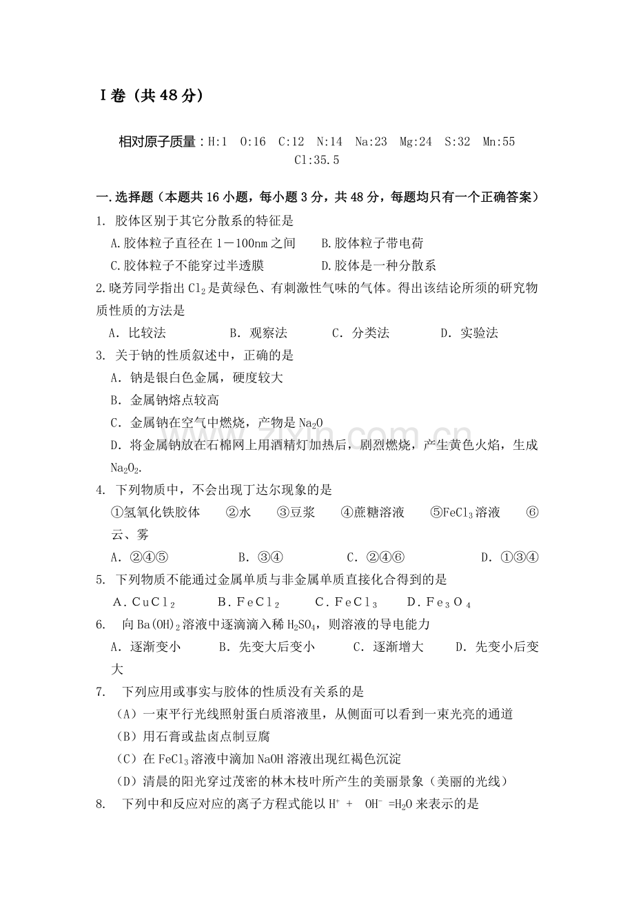 高一化学上册9月份月考测试题.doc_第1页
