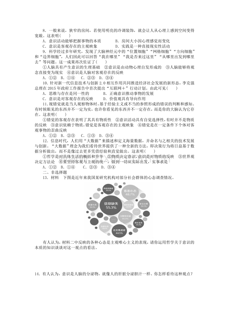 2015-2016学年高二政治上册寒假作业题11.doc_第2页