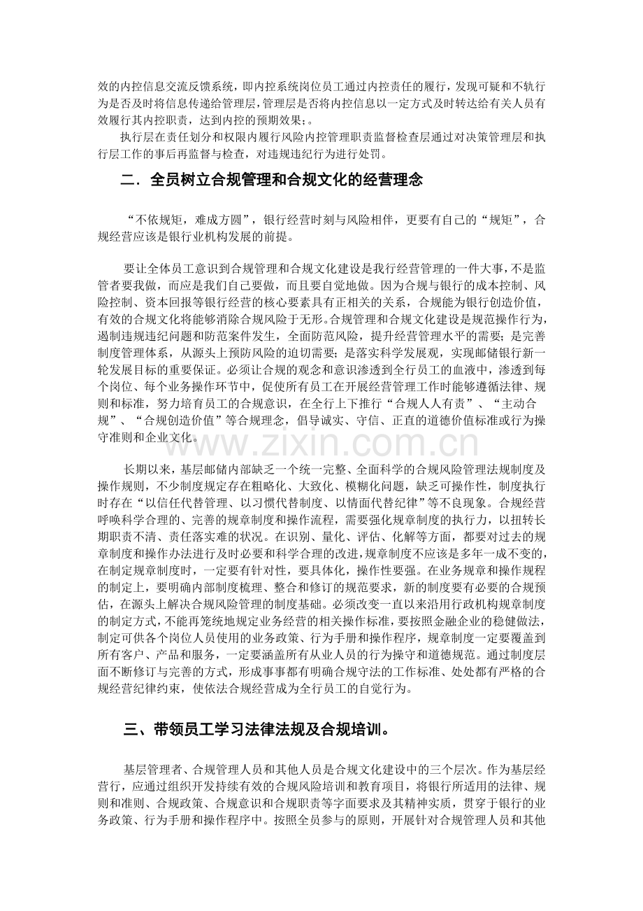 怎样当好邮储支行负责人.doc_第2页