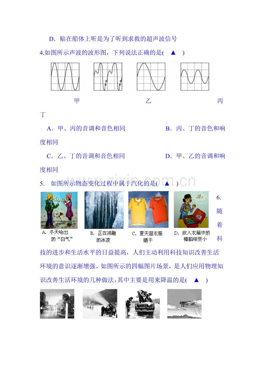 江苏省镇江市2015-2016学年八年级物理上册期中试题.doc_第2页