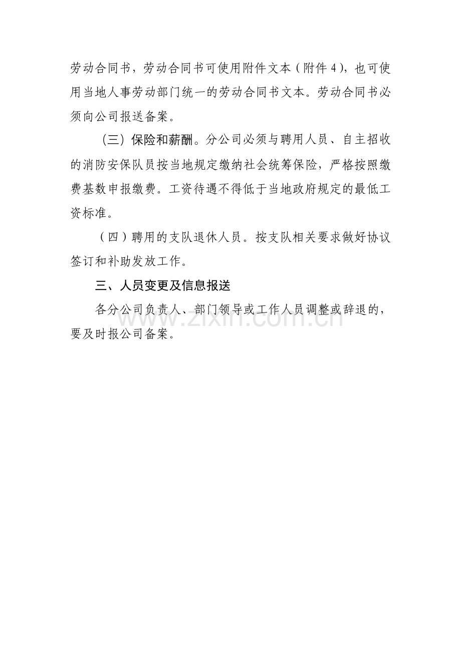 分公司人事管理制度.doc_第2页