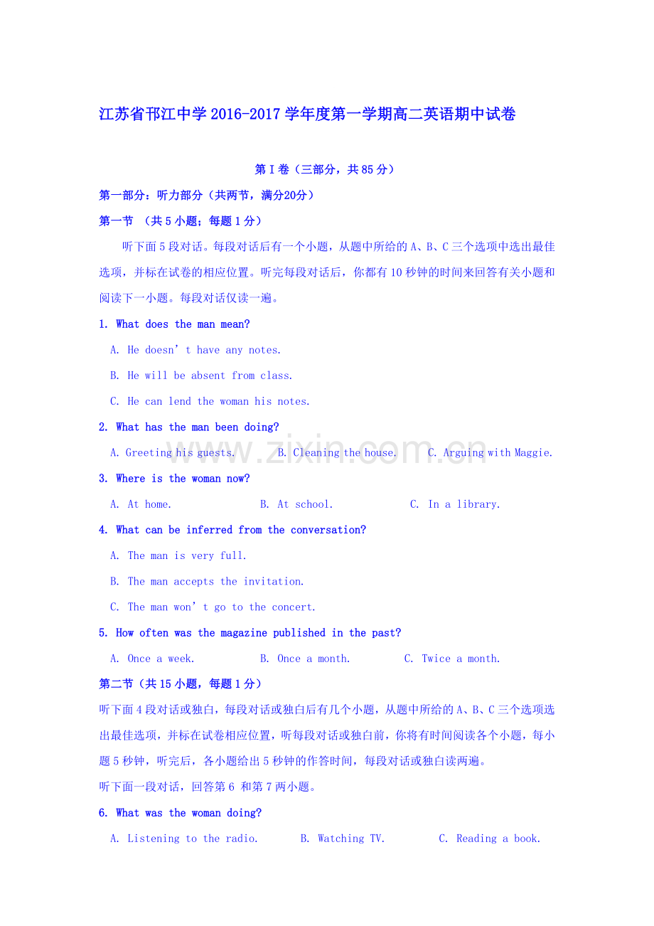 江苏省邗江中学2016-2017学年高二英语上册期中考试题.doc_第1页