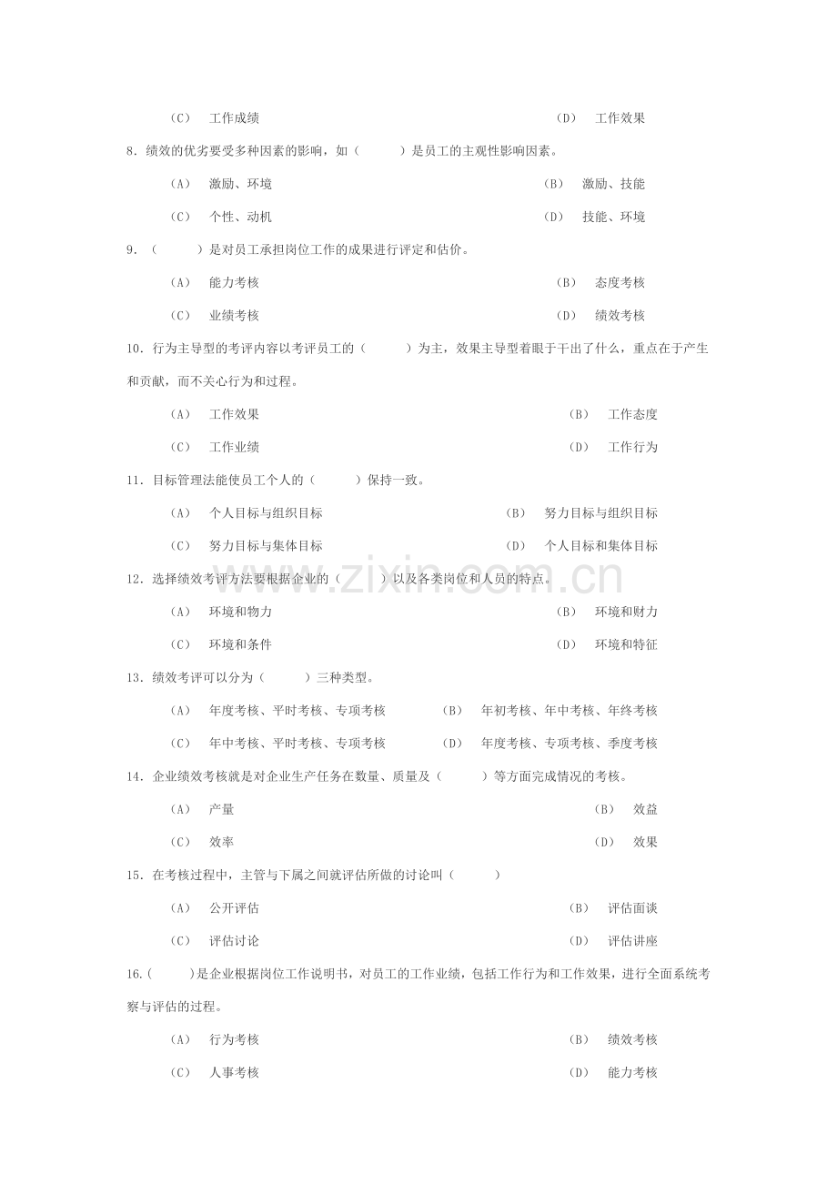 绩效考核制度培训试题.doc_第2页