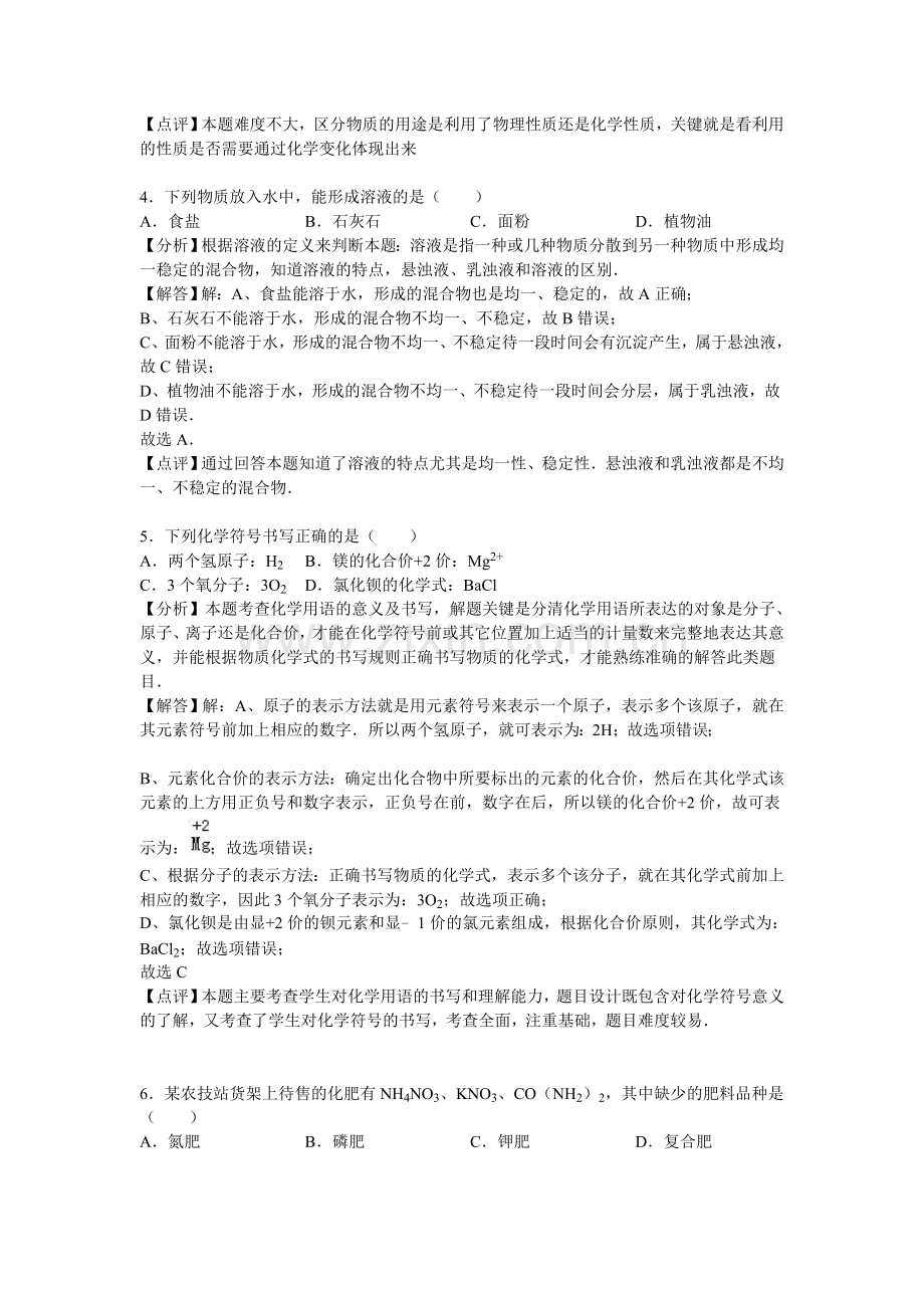 四川省雅安市2016年中考化学试题.doc_第2页