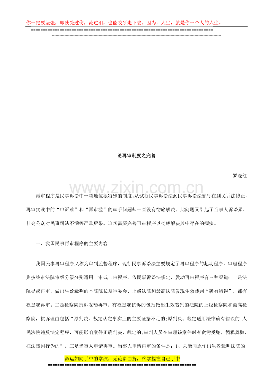 法律知识完善论再审制度之.doc_第1页