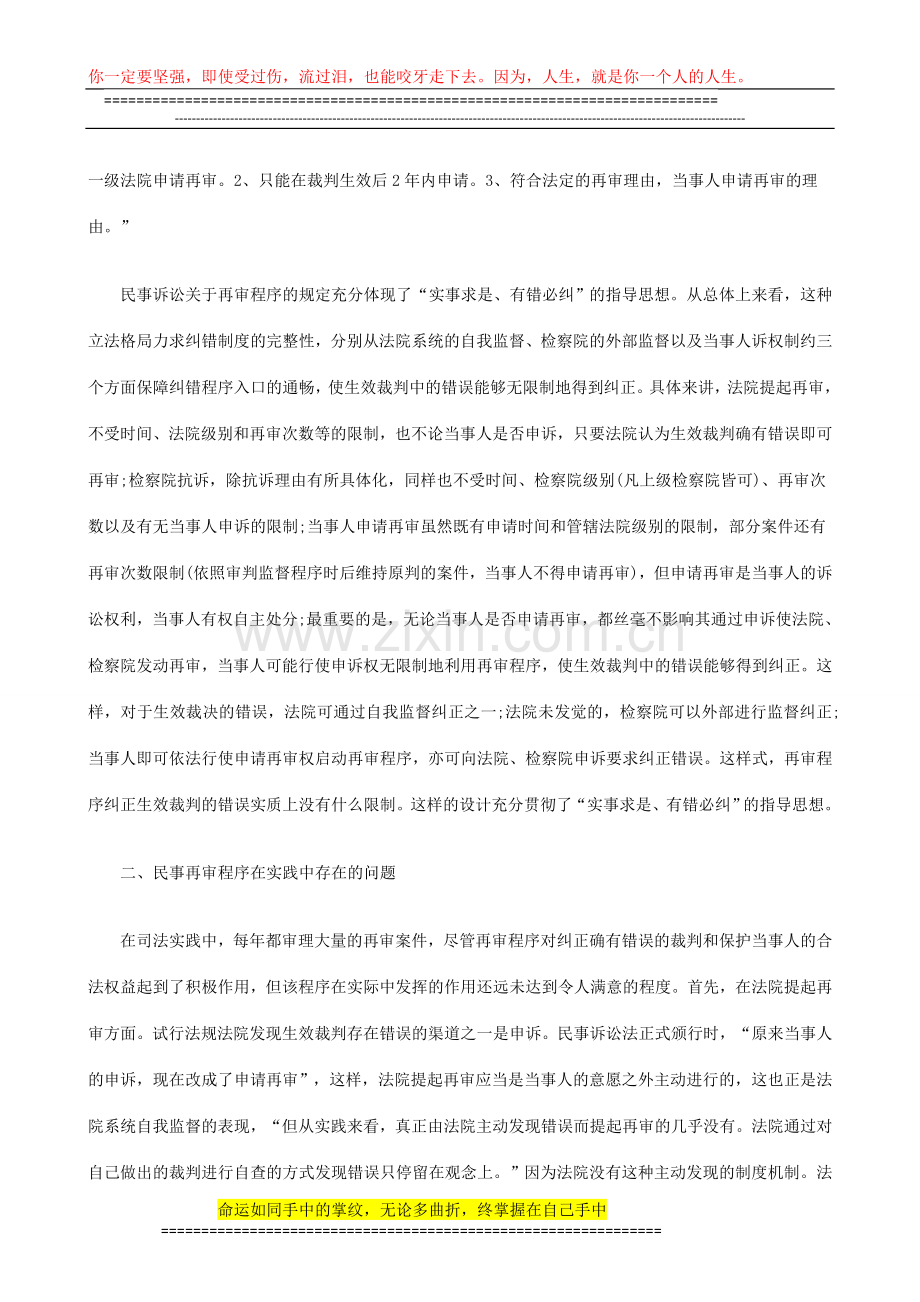 法律知识完善论再审制度之.doc_第2页