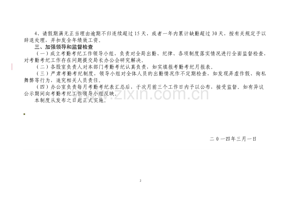 机关考勤、考纪管理制度.doc_第2页