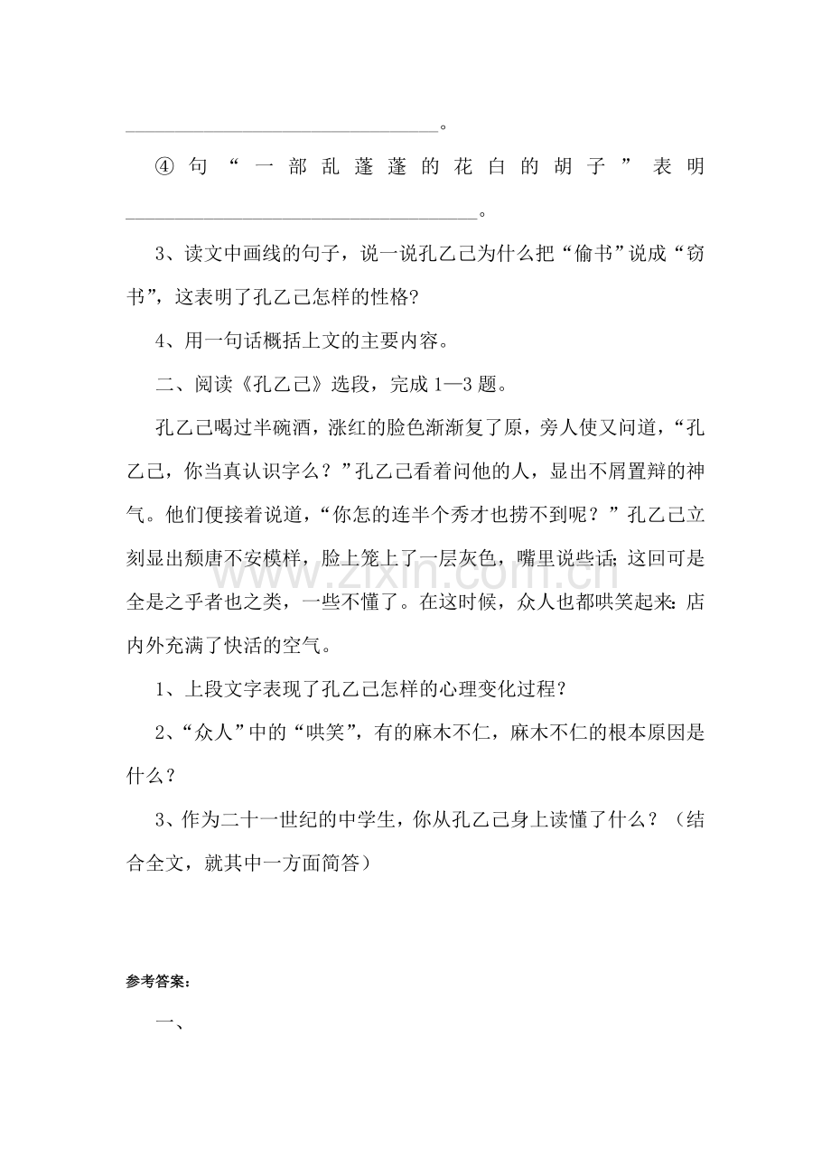 孔乙己练习题2.doc_第2页