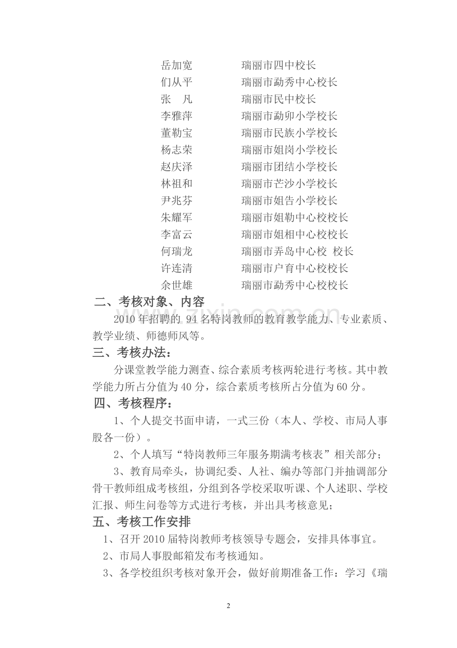 2010特岗考核方案..doc_第2页