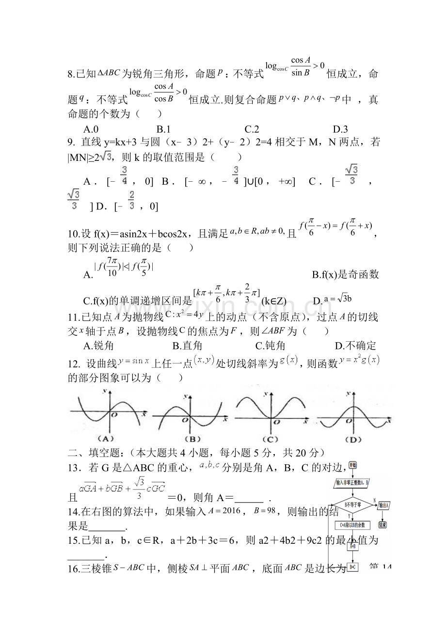 江西省兴国县2016届高三化学下册考前模拟试题.doc_第2页