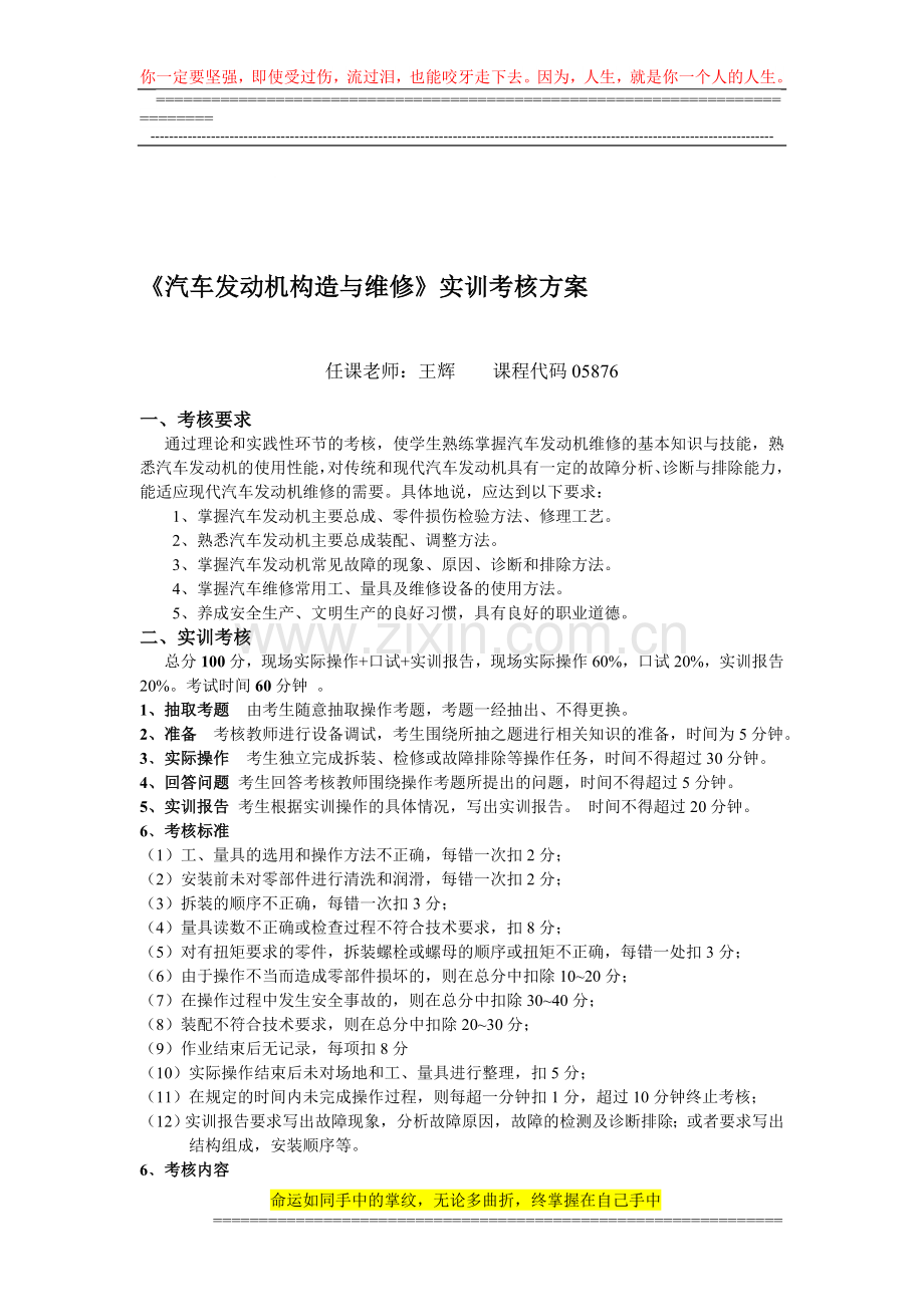 汽车发动机构造与维修实训考核方案..doc_第1页