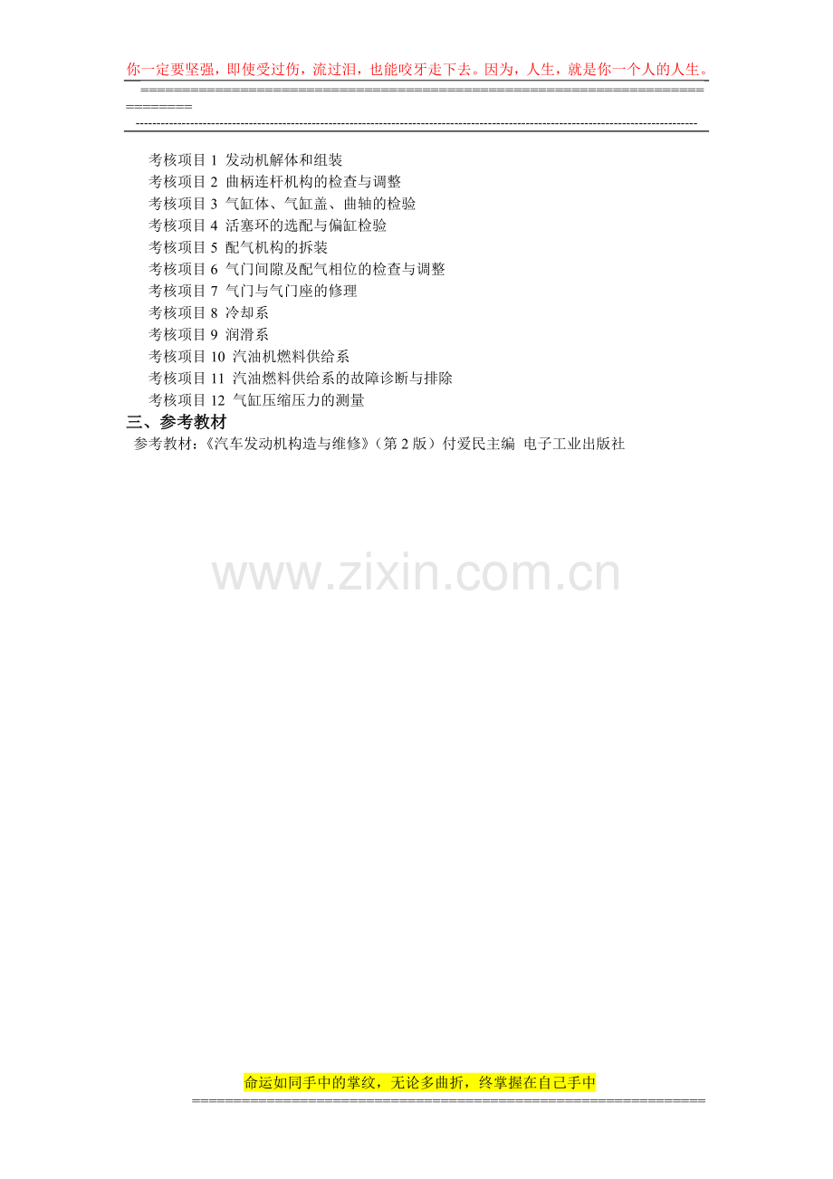汽车发动机构造与维修实训考核方案..doc_第2页