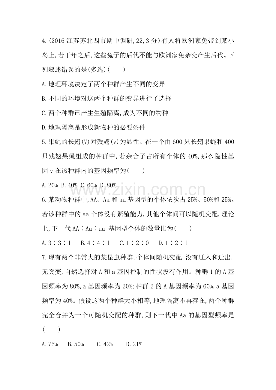 2018届高考生物考点复习训练5.doc_第2页