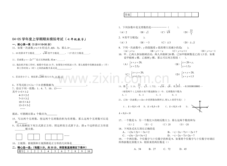 上学期期末模拟考试.doc_第1页