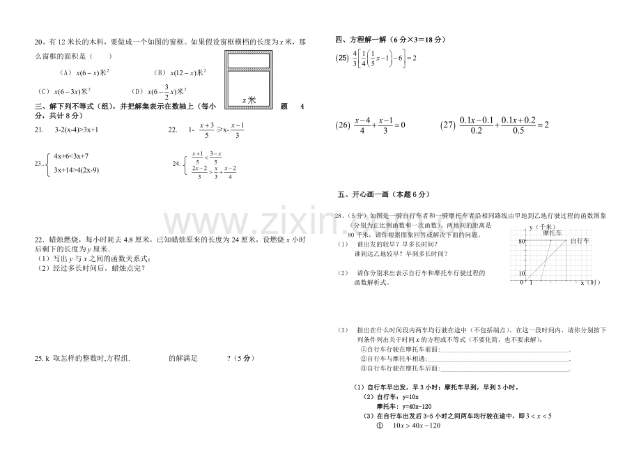 上学期期末模拟考试.doc_第2页