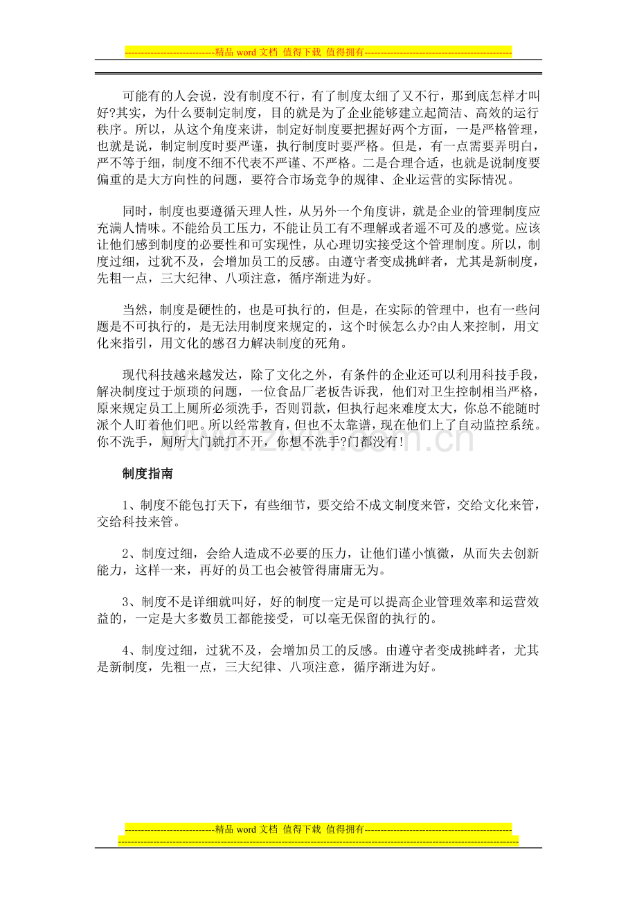 制度不必管得太细.doc_第2页