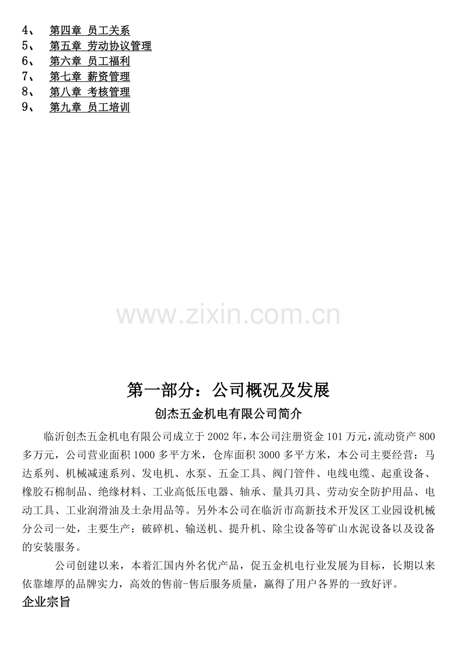 创杰员工手册.doc_第2页