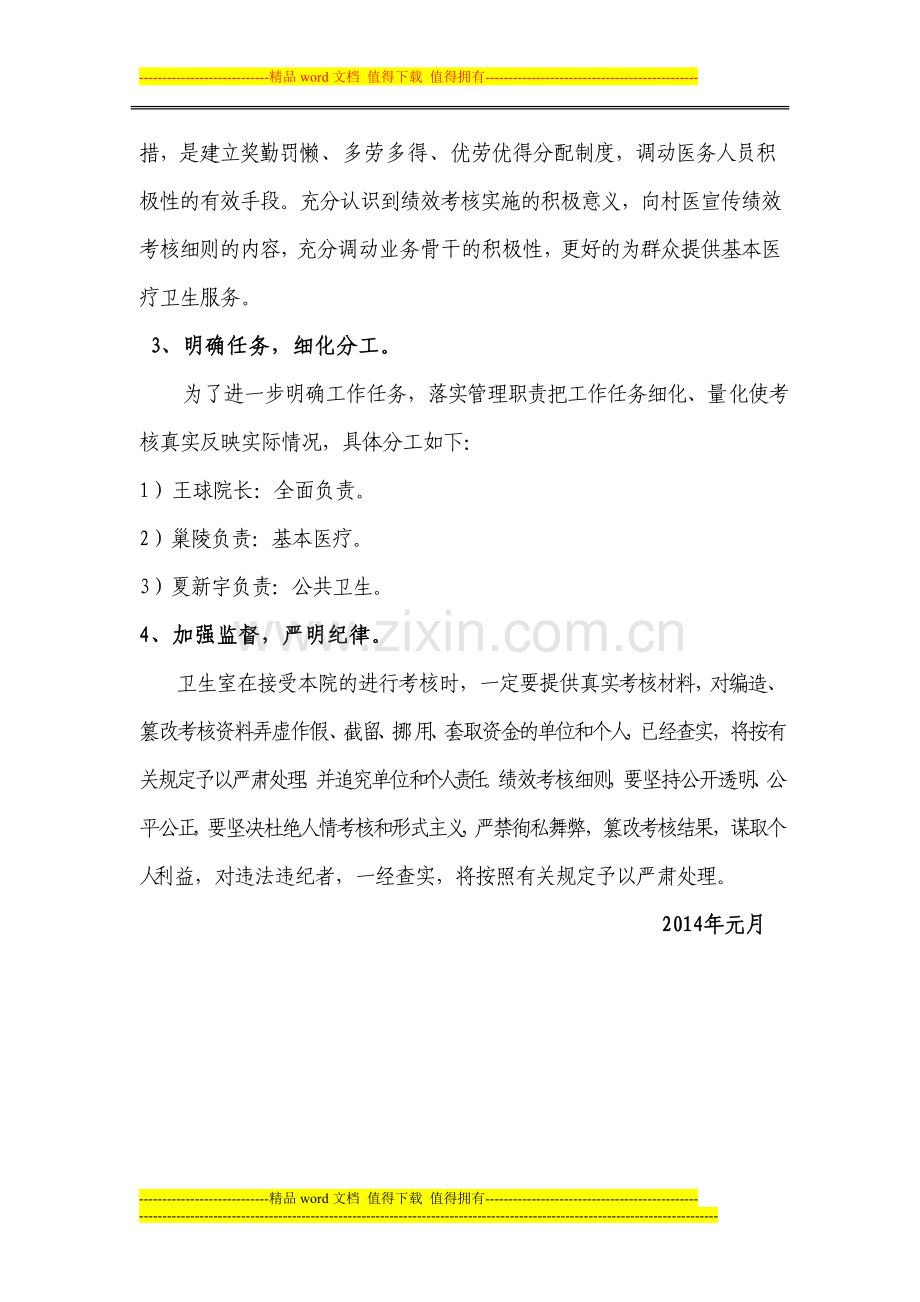 2014年湘滨镇村卫生室绩效考核方案.doc_第2页