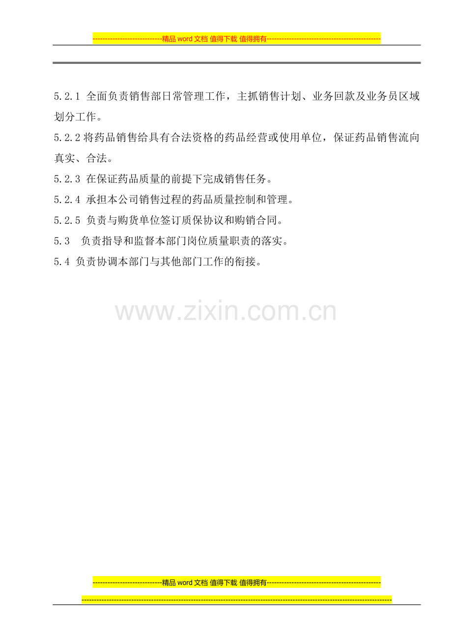10.业务部经理的质量职责.doc_第2页