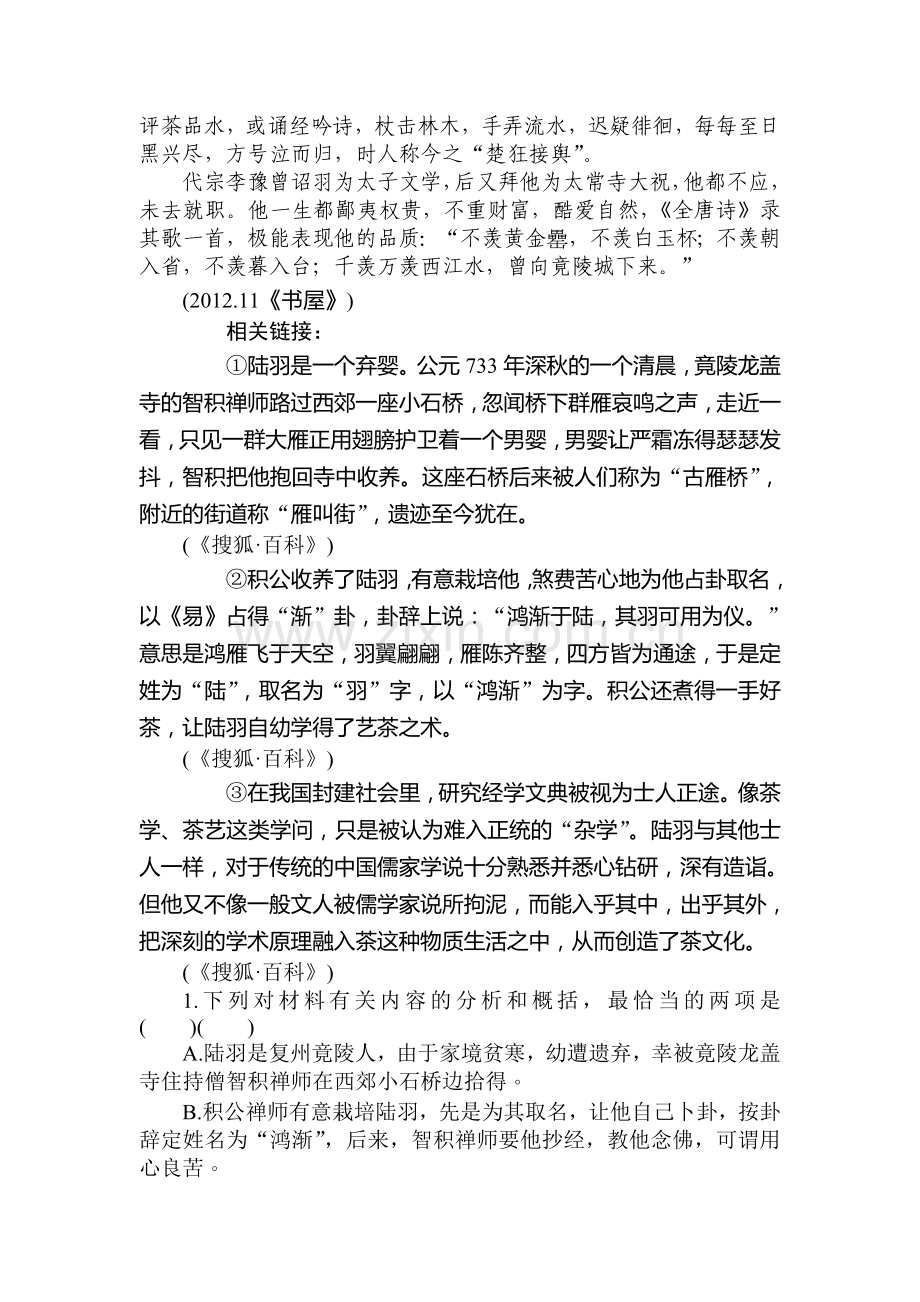 2018届高考语文知识点备考复习检测1.doc_第2页