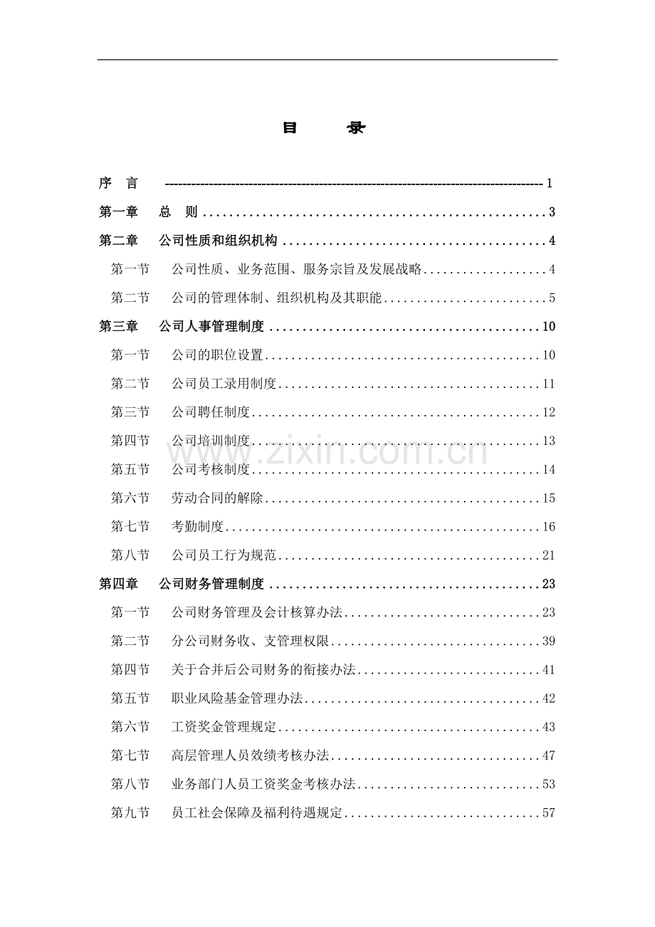 新管理规范.doc_第2页