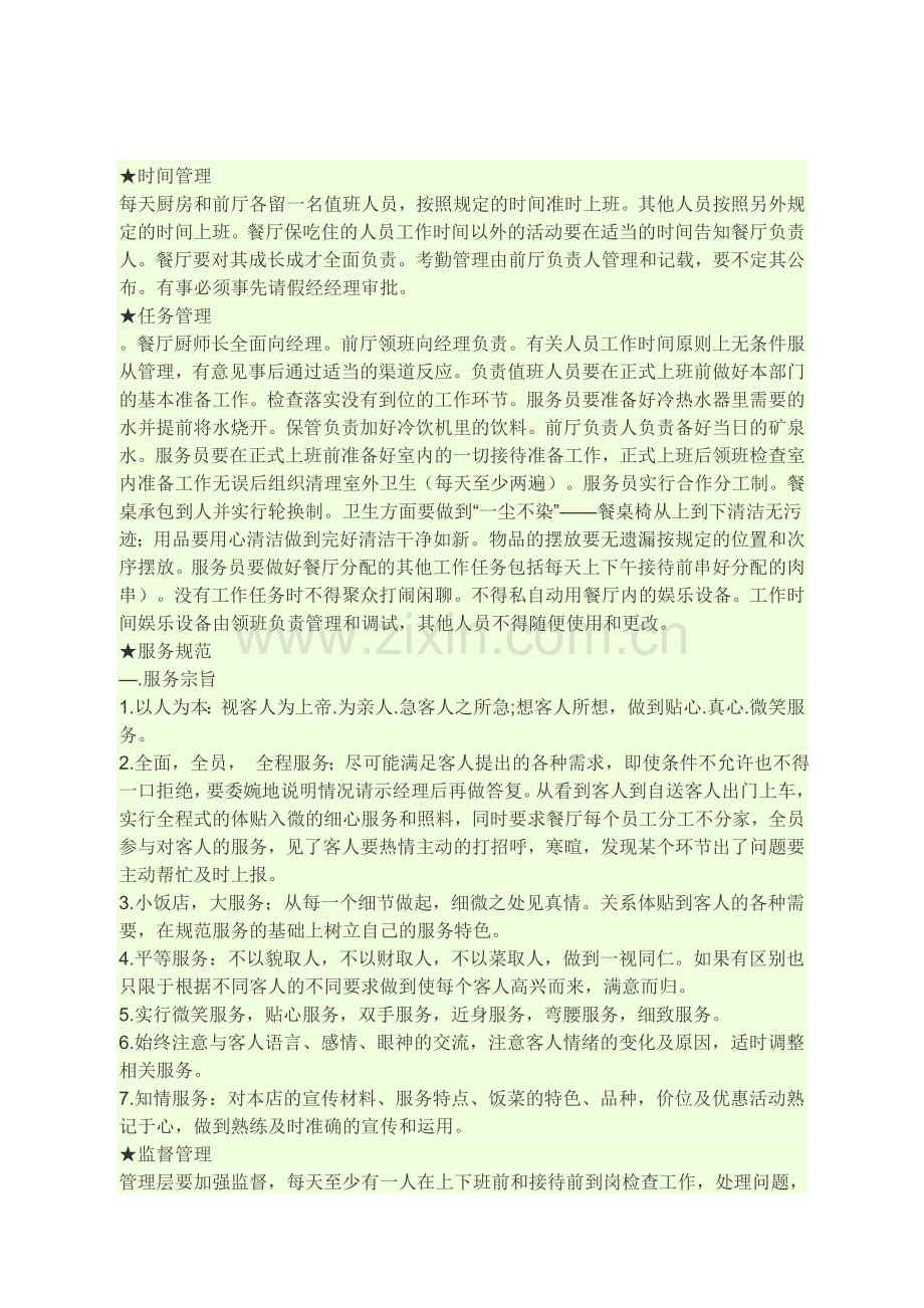 快餐管理制度.doc_第1页