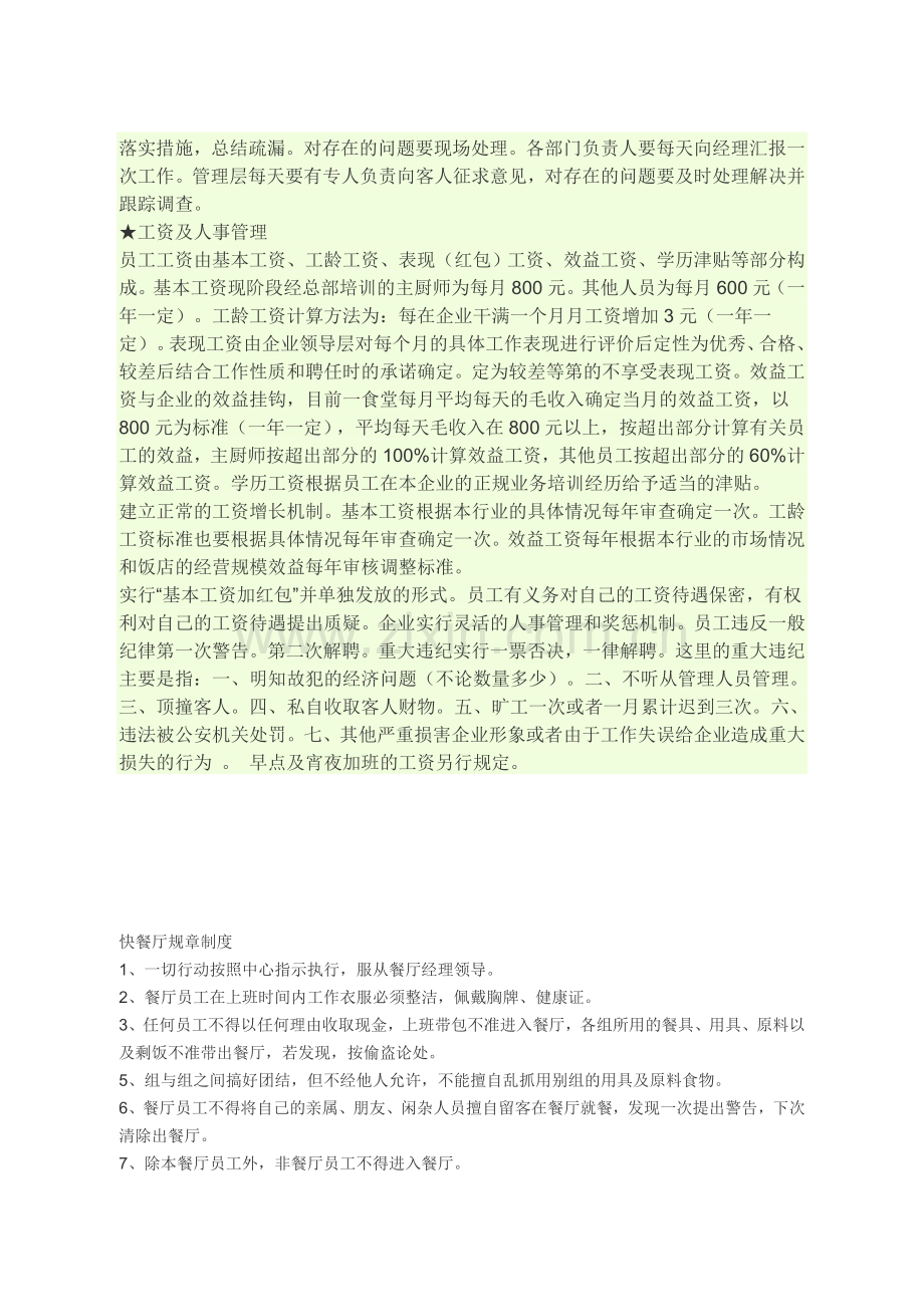 快餐管理制度.doc_第2页