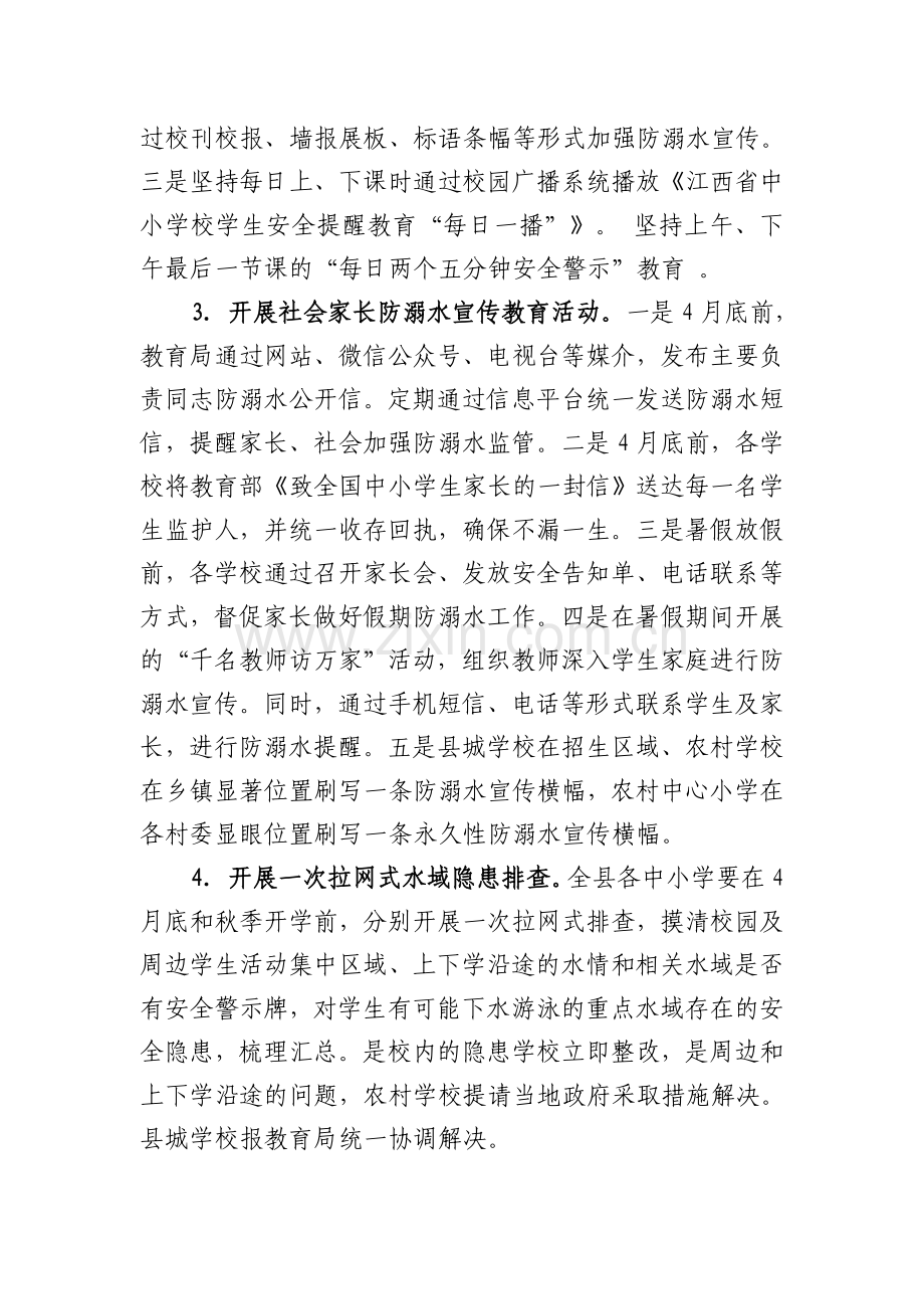 全县中小学校预防学生溺水专项行动方案.doc_第2页